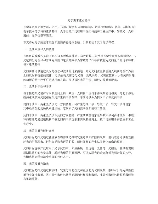 光学期末重点总结