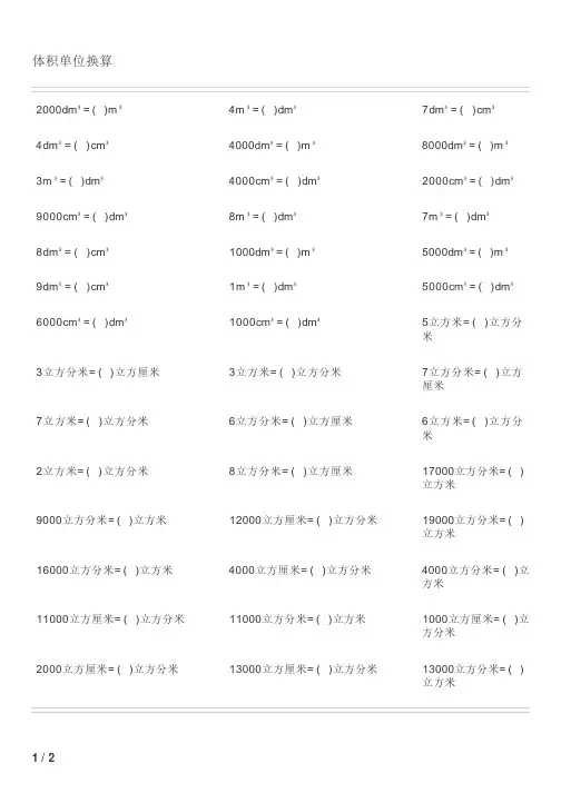 人教版五年级上册单位换算口算题练习题(全册齐全)