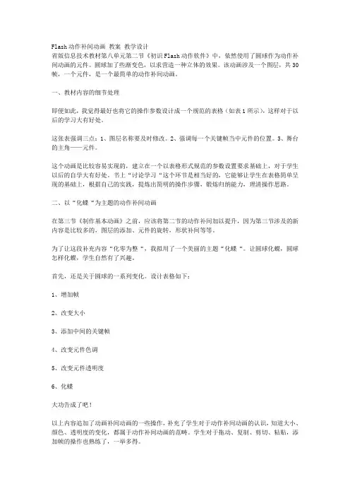 Flash动作补间动画 教案 教学设计
