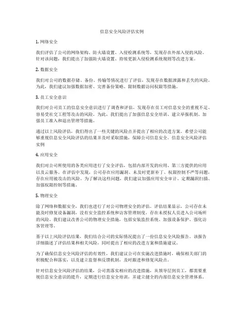 信息安全风险评估实例