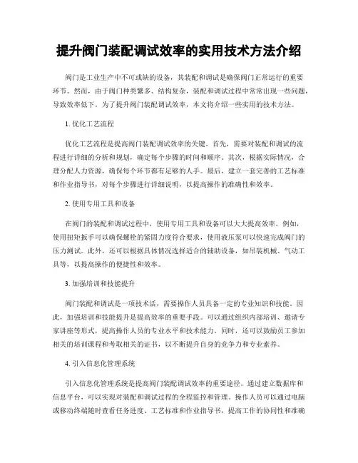 提升阀门装配调试效率的实用技术方法介绍