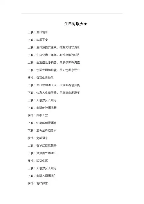 生日对联大全