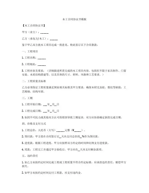 木工合同协议书模板