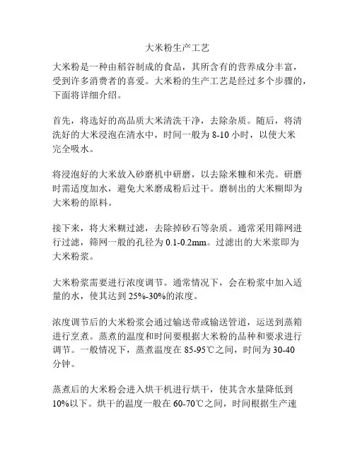 大米粉生产工艺