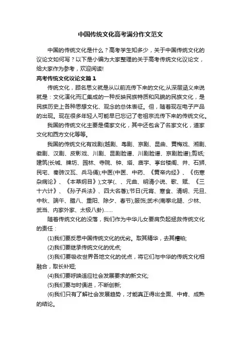 中国传统文化高考满分作文范文