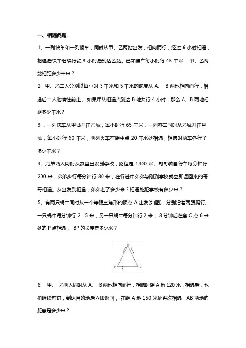 小升初：行程问题历年经典试题及答案