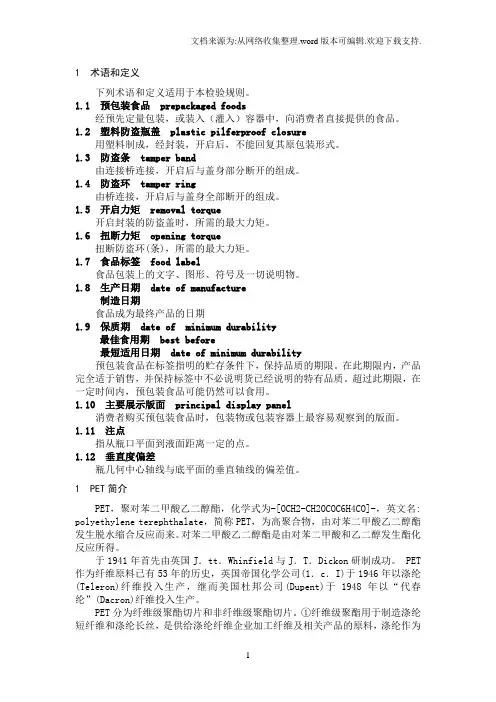 PET瓶、瓶胚、瓶盖的检验