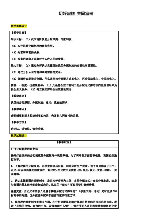 2019届九年级政治全册第2单元五星红旗我为你骄傲第四课全民共同富裕第2框切好“蛋糕”共同富裕教案鲁教版