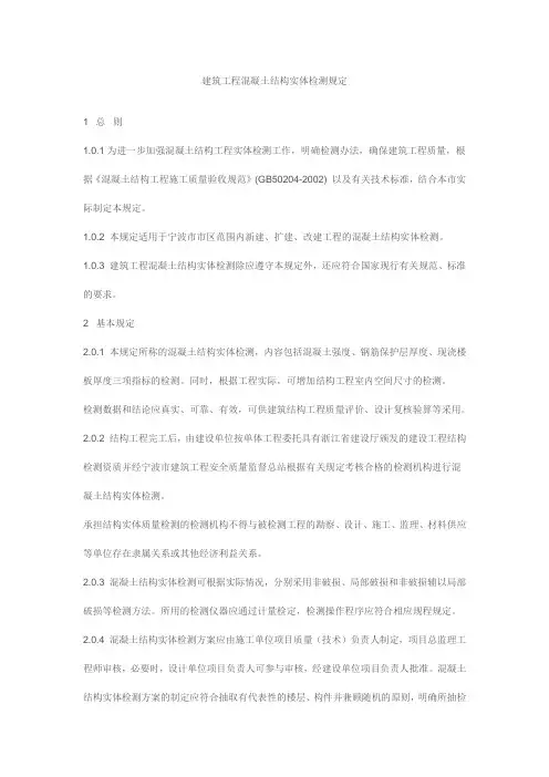 结构实体检验规定