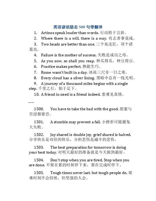 英语谚语励志500句带翻译