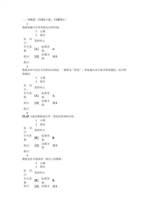 北邮客户关系管理阶段作业四