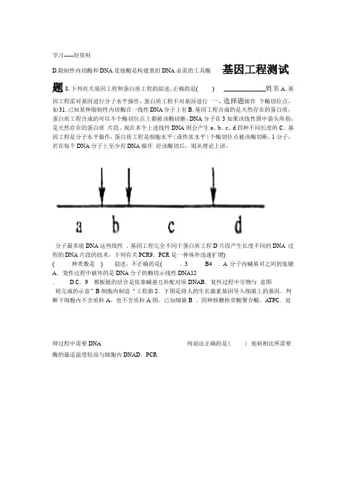 高二生物选修三基因工程测试题含答案汇编