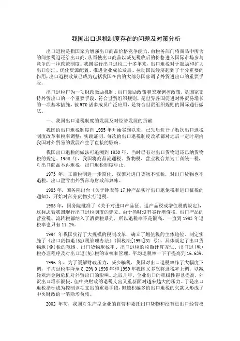 我国出口退税制度存在的问题及对策分析