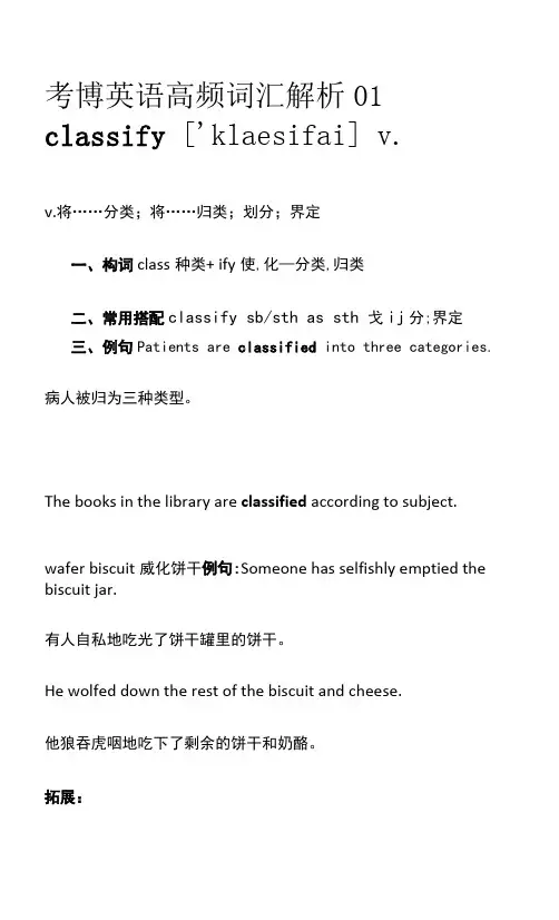 考博英语高频词汇解析pg