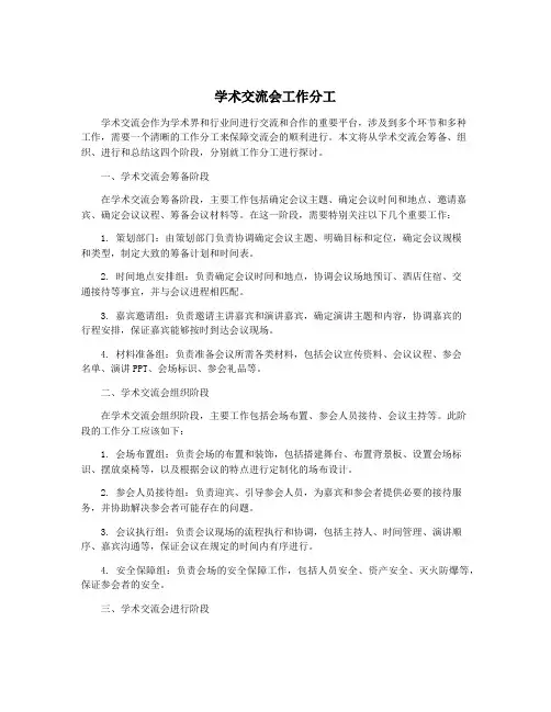 学术交流会工作分工