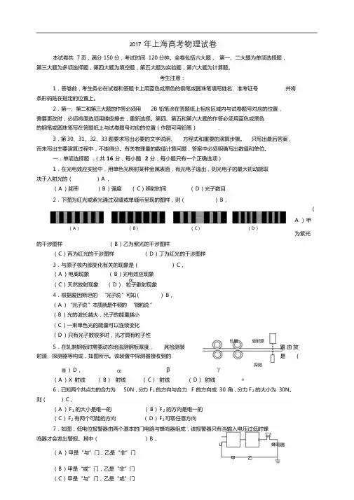 2017上海高考物理试卷及解答.doc