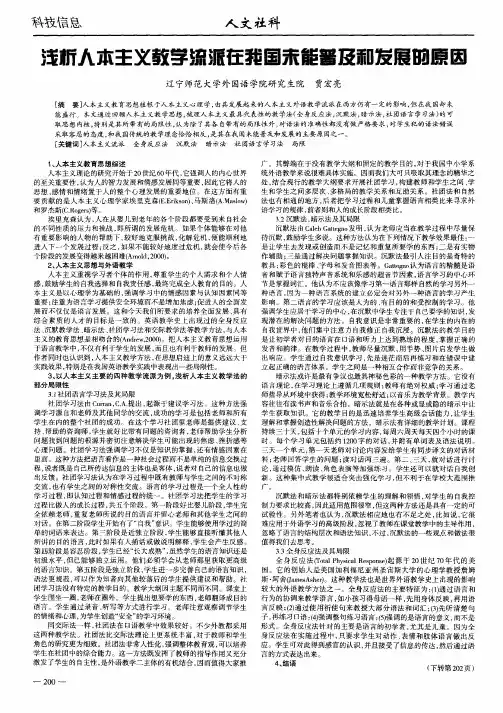 浅析人本主义教学流派在我国未能普及和发展的原因