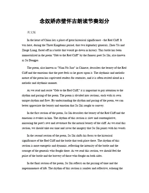 念奴娇赤壁怀古朗读节奏划分