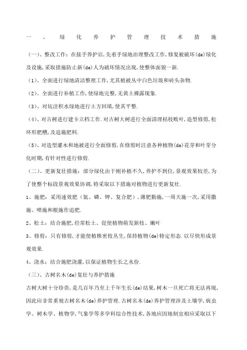 绿化养护基本流程及名木大树养护措施