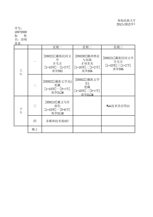 课程表