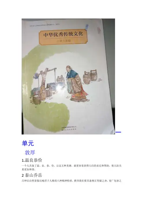 (完整word)中华优秀传统文化六年级人教版