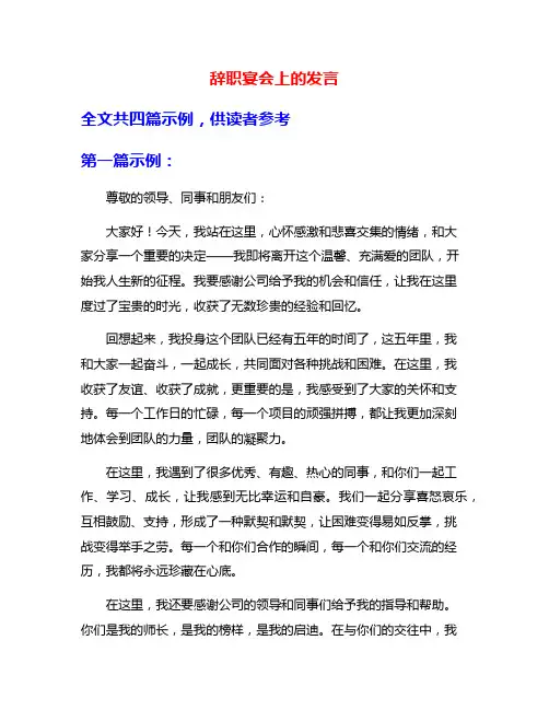 辞职宴会上的发言