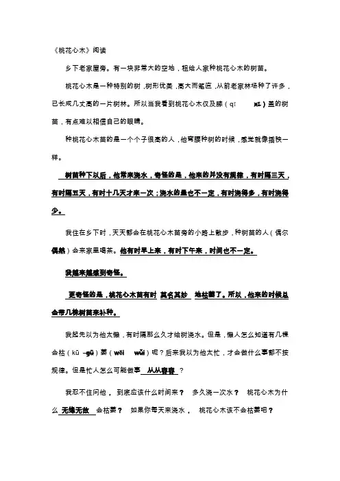 桃花心木阅读及答案