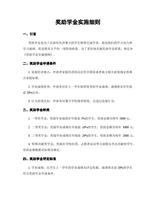奖助学金实施细则