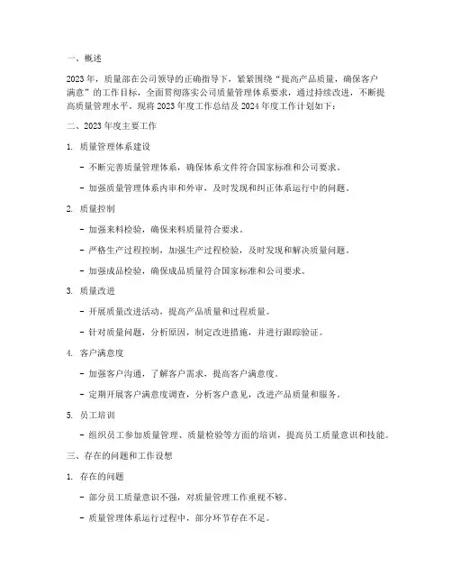 质量部年度总结计划