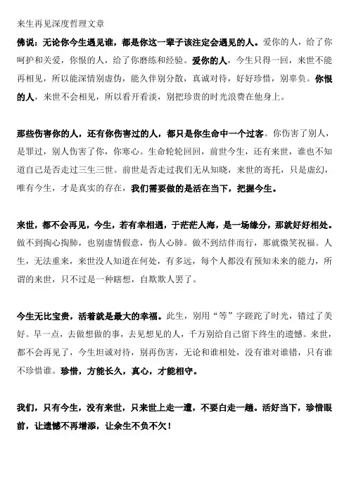 来生再见深度哲理文章