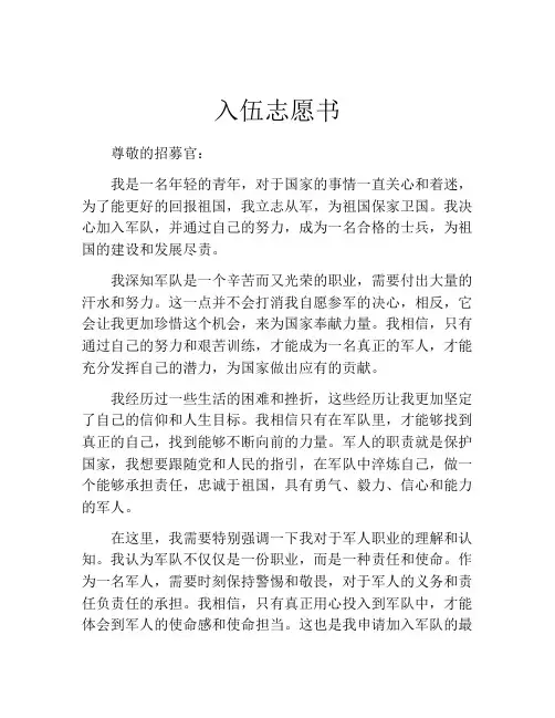 入伍志愿书