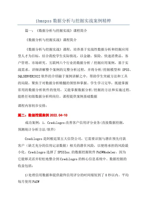 ibmspss数据分析与挖掘实战案例精粹