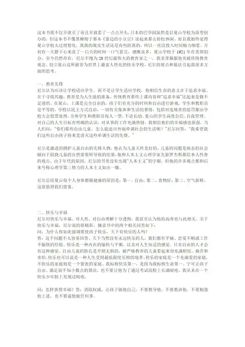 《夏山学校》读后感