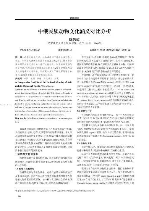 中俄民族动物文化涵义对比分析