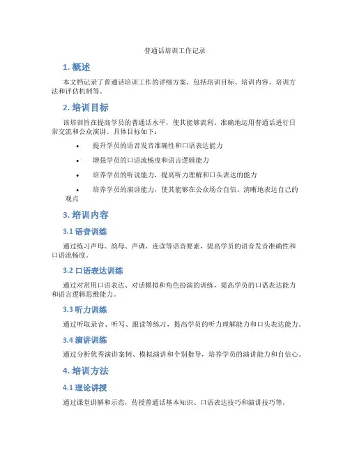 普通话培训工作记录