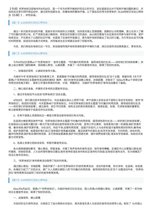 4.22地球日活动心得体会【五篇】