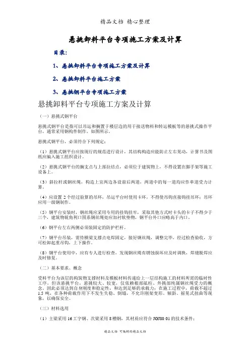 悬挑卸料平台专项施工方案及计算