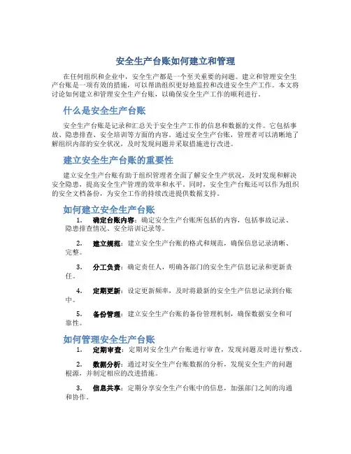 安全生产台账怎么做