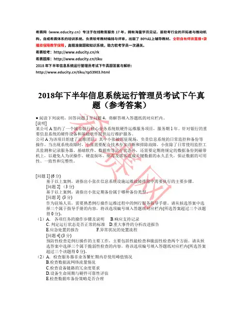 2018年下半年信息系统运行管理员考试下午真题
