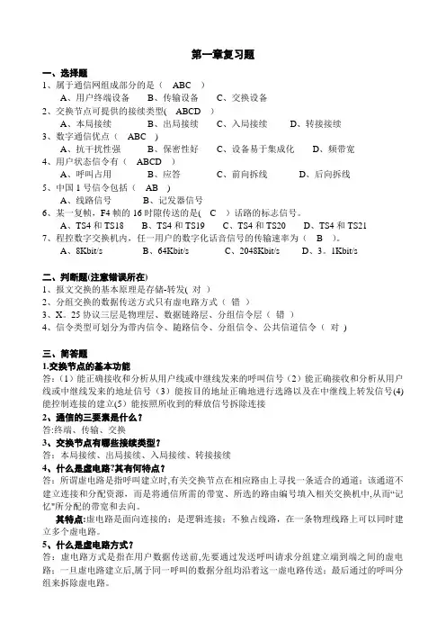 _现代交换技术【范本模板】