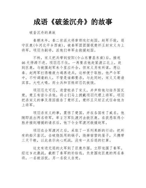 成语《破釜沉舟》的故事