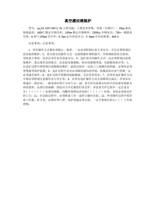 真空感应熔炼炉