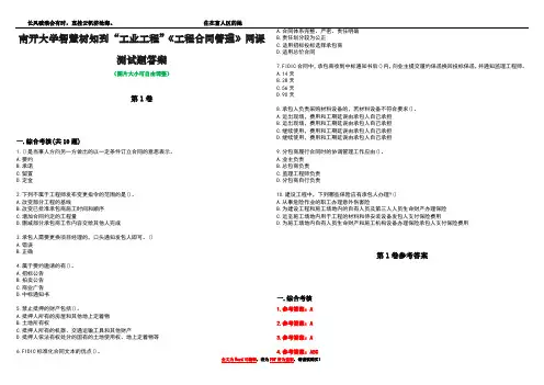 南开大学智慧树知到“工业工程”《工程合同管理》网课测试题答案卷2