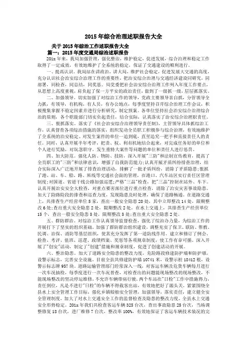 2015年综合治理述职报告大全