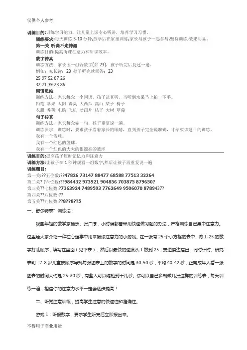 专注力训练