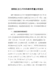湖南省2013年本科教学质量分析报告