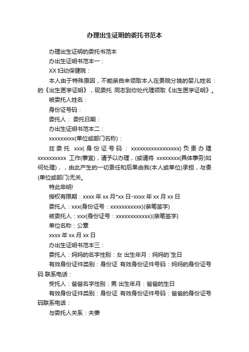 办理出生证明的委托书范本