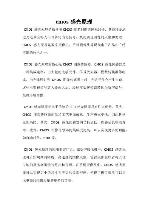 cmos感光原理