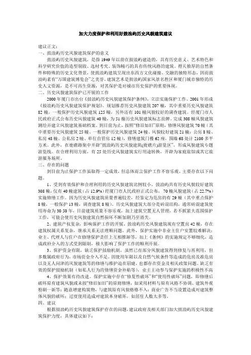 加大力度保护和利用好鼓浪屿历史风貌建筑建议