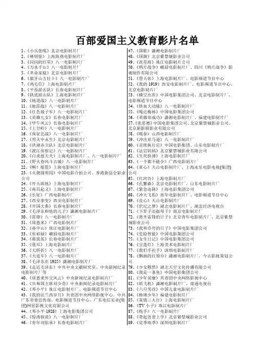 百部爱国主义教育影片名单